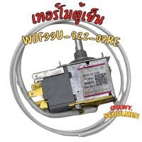 ราคา เทอร์โมสตัทตู้เย็น เทอร์โมตู้เย็น Thermostat WDF33U-922-076RE Haier (42805141007)