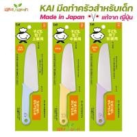 ราคา มีดทำครัวสำหรับเด็ก KAI Little Chef Club ใบมีดคมกริบ ผลิตในญี่ปุ่น [ส่งตรงจากญี่ปุ่น] (26422421043)