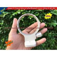 ราคา คอลลาร์ Canon EF 70-200 F2.8L IS II USM / 70-200 F2.8L IS USM / EF 300 F4L IS (Ring B (W) (21205710698)