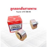 ราคา ลูกลอกดันสายพาน Toyota MTX ปี88-96 L.J 47400-17804D ลูกลอกดันสายพานแอร์ Toyota (3443028429)