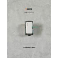 ราคา BTICINO MAGIC ADVANCE M9001 สวิทช์ทางเดียว บิทิชิโน (24227279555)