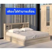 ราคา เตียงไม้หัวเตียงบานเลื่อนสวยหรู มีที่เก็บสิ่งของ ราคาสุดประหยัด สวยเรียบหรูคงทนราคาประหยัด (19014434975)