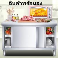 ราคา โต๊ะทำงานสแตนเลส โต๊ะ ทำงาน สแตนเลส 304 เคาน์เตอร์ครัว ตู้เก็บของสแตนเลสสำหรับครัว (56055718858)
