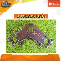 ราคา แผงคอบน HONDA TENA / เทน่า แท้ มือสอง (20140183854)