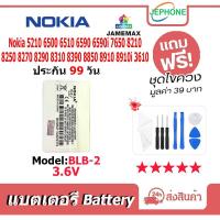 ราคา แบตเตอรี่ Battery Nokia 5210 6500 6510 6590i 7650 8210 8250 8270 8290 8310 8390 8850 8910i 3610 model BLB-2 คุณภาพสูง (27725711870)