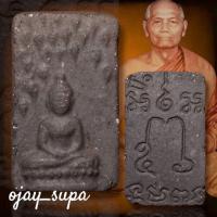 ราคา พระเนื้อดิน หลวงพ่อเจิม วัดหอยราก พิมพ์ปรกโพธิ์เล็ก ปี 2499 (42962381417)