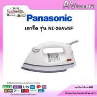 ราคา เตารีดแห้ง Panasonic NI-26AWSF (41311380169)