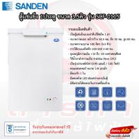 ราคา ตู้แช่แข็ง Sanden ขนาด 3.5คิว จุ 100ลิตร ฝาทึบ รุ่นSCF-0115 รับประกันสินค้า 5ปี (12728294882)