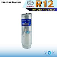 ราคา ไดเออร์ Toyota Hilux Corolla R12 หัวแปะ (50454952215)