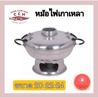 ราคา หม้อไฟ หม้อเกาเหลา หม้อไฟต้มยำ มีปล่อง มีฝา หม้อไฟตราจระเข้ ขนาด 20,22,24 ซม. (19355170975)