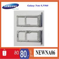 ราคา ถาดใส่ซิมการ์ด Samsung Galaxy Note 9,N960 (1881623377)