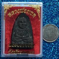 ราคา หลวงปู่ทวด พระของขวัญ วัดห้วยมงคล เนื้อว่านผสมแร่ ปี2555 พร้อมกล่องเดิมๆจากวัด (1831296192)