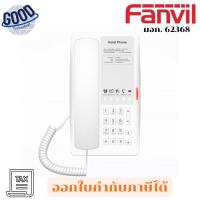 ราคา Fanvil ( รุ่น FNV-H4-W ) Wi-Fi IP Phone โทรศัพท์บ้าน สีขาว เช็คสินค้าก่อนสั่งซื้อนะคะ (42175293223)