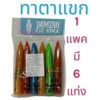 ราคา ดินสอแขก (1แพ็ค=6แท่ง) ทาตาแขก เขียนขอบตา ขอบตาแขก สีดำสนิท (23364592899)