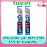 ราคา (1แถม1) Oral-B Pro Gum Care Extra Soft 35 Toothbrush ออรัล-บี โปรกัมแคร์ แปรงสีฟันขนแปรงนุ่มพิเศษ ขนาด 35 (7694811843)