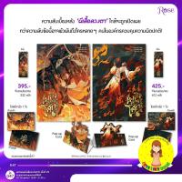 ราคา [พร้อมส่ง] เพลิงผลาญโศก เล่ม 2-3 (26612360053)