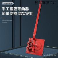 ราคา เครื่องมือดัดดัดเครื่อง Rebar Rebar Rebar ดัด Hoop เครื่องดัดท่อคู่มือ Rebar ดัดอุปกรณ์อุปกรณ์ดัดก่อสร้าง BTMW (56104358129)