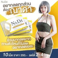 ราคา NADA (1746849205)