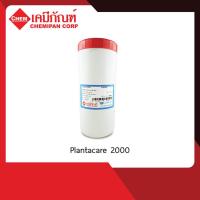 ราคา Plantacare 2000 (แพลนตาแคร์ 2000) 1kg. (1822406539)