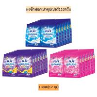 ราคา ผงซักฟอกเปาซุปเปอร์110กรัม 1แพค12ถุง (23862388486)