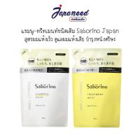 ราคา Saborino Shampoo Moist & Treatment Moist แชมพูและทรีทเมนท์ ชนิดเติม (ขนาด 360 ml) (21173172530)