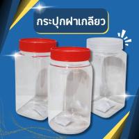 ราคา กระปุกพลาสติก กระปุกฝาแดง ขวดโหลฝาแดง โหลพลาสติกใส ขวดโหล กระปุกฝาขาว กระปุกเหลี่ยม กระปุกกลม กระปุกอเนกประสงค์ (52301896106)