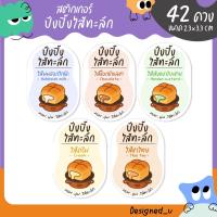 ราคา สติกเกอร์ขนมปังปิ้ง ขนมปังไส้ทะลัก ปังปิ้ง สติกเกอร์ติดขนมปัง กันน้ำ - U53 (26591220534)