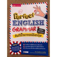 ราคา หนังสือ perfect English grammar (56851653173)