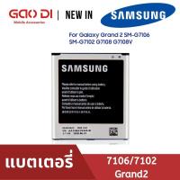 ราคา ใส่แท้แบต Grand2/7106/7102 แบตเตอรี่ battery Samsung กาแล็กซี่ Grand2/7106/7102/s4/i9500 Galaxy 7106/7102 ประกัน6เดือน (11412744891)