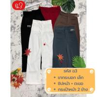 ราคา ฉ3 NEW!! ขายาว ทรงกระบอกเล็ก ผ้าฮานาโกะ (7588308728)