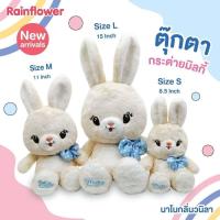 ราคา Rainflower ตุ๊กตากระต่ายมิลกี้ รุ่น2022(Size:L/15นิ้ว) (24491602271)