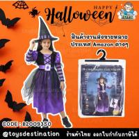 ราคา ✅พร้อมส่งในไทย✅ Halloween Party ชุดคอสตูม คอสเพลย์ ฮาโลวีน แม่มด Little Naughty Violet Witch เด็กผู้หญิง B2009350 (23682129469)