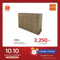 ราคา ตู้รองเท้า ขนาด 120 ซม. รุ่น TATA (18953272887)