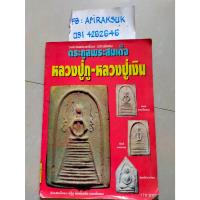 ราคา หนังสือ วงการพระเครื่อง ฉบับพิเศษ ตระกูลพระสมเด็จ หลวงปู่ภู-หลวงปู่หิน (23467010614)