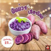 ราคา มันม่วงหวาน[ราคาเริ่มต้มเพียง 26.-] อร่อย หวาน มัน มันม่วงสดจากไร่ มันม่วงมันหวานปลูกในไทยเกษตรอินทรีย์ ราคา (26502578285)