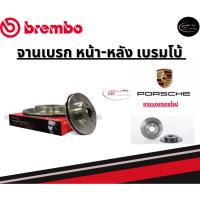 ราคา Brembo จานเบรคหน้า-หลัง PORSCHE 911 CARRERA 996 997 (3.4 3.6 3.8) (เจาะรู) (HC)/ปอร์เช่ ปี97-13ขึ้นไป (24729672414)
