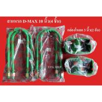 ราคา ชุดโหลดหลัง D-MAX ดีแมคซ์ 3 นิ้ว กล่องโหลด 3 นิ้ว 2 อัน + สาแหรก 10 นิ้ว 4 อัน โหลดเตี้ย (4954275362)