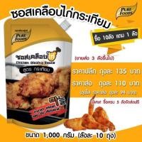 ราคา ซอสเคลือบไก่ สูตรกระเทียม 1000กรัม ซอสเคลือบไก่เกาหลี การ์ลิก กระเทียม (3725167266)