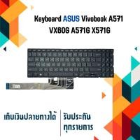 ราคา คีย์บอร์ด อัซซุส - ASUS keyboard (ภาษาไทย-ภาษาอังกฤษ) Vivobook A571 X571 VX60G A571G X571G (27900542801)