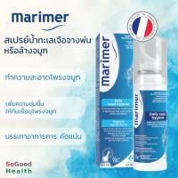 ราคา EXP 07/2026 Marimer Isotonic 100 ml. สเปรย์น้ำทะเลเจือจางพ่นหรือล้างจมูก เป็นผลิตภัณฑ์จากธรรมชาติ (11303772707)