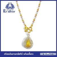 ราคา Kr silver เงินแท้มีใบรับประกัน สร้อยคอเงินแท้ สามกษัตริย์ อิตาลี หนา 2 มิล พร้อมจี้หลวงปู่ทวด | N3K (29472098296)