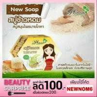 ราคา สบู่ข้าวหอม บายโภคา By phoca ยาสีฟันบายโภคา ยาสีฟัน ฟันสวย (400032613)