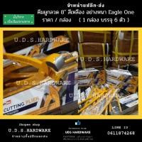 ราคา คีมผูกลวด 8" ราคา/1 กล่อง บรรจุ 6ตัว อย่างหนา ตรา Eagle one ขายส่งคีมผูกลวด ขายส่งคีมมัดลวด (8693400227)