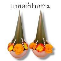 ราคา "P8"ชุดบายศรีปากชาม 1คู่ สูง12นิ้ว งานประดิษฐ์จากผ้าโพลีเอสเตอร์ สำหรับตั้งบูชาพระเทวดาหน้าโต๊ะหมู่ต่างๆเพื่อความมงคล (23175062873)