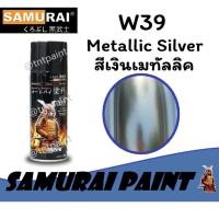 ราคา สีสเปรย์ซามูไร SAMURAI W39 สีเงินเมทัลลิค Metallic Silver ขนาด 400 ml (14436883354)