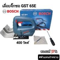ราคา เลื่อยจิ๊กซอ Bosch GST 65E ของแท้ 400 วัตต์ ถ่ายจากสินค้าจริง ของใหม่ มีรับประกันสินค้า (29911158972)