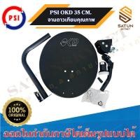 ราคา PSI OKD 35 cm. ชุดจานดาวเทียม ระบบ KU BAND ขนาด 35ซม. พร้อมหัว LNB KU OK1 (41075428737)