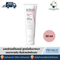 ราคา Physiogel Soothing Care A.I. Cream 50 ml (20684780725)