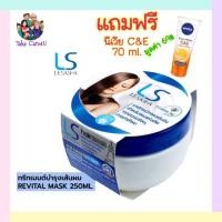 ราคา LESASHA แฮร์ รีไวทัล มาส์ก สูตรเข้มข้น หมักผมได้ Revital Mask ขนาด 250 ml. Exp.26/01/2024 (10424097802)