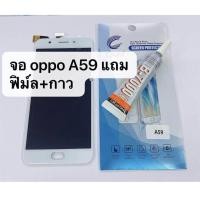 ราคา อะไหล่หน้าจอ จอ+ทัชสกรีน LCD Oppo A59 F1s(จอชุด) สินค้าพร้อมส่ง (5839273011)